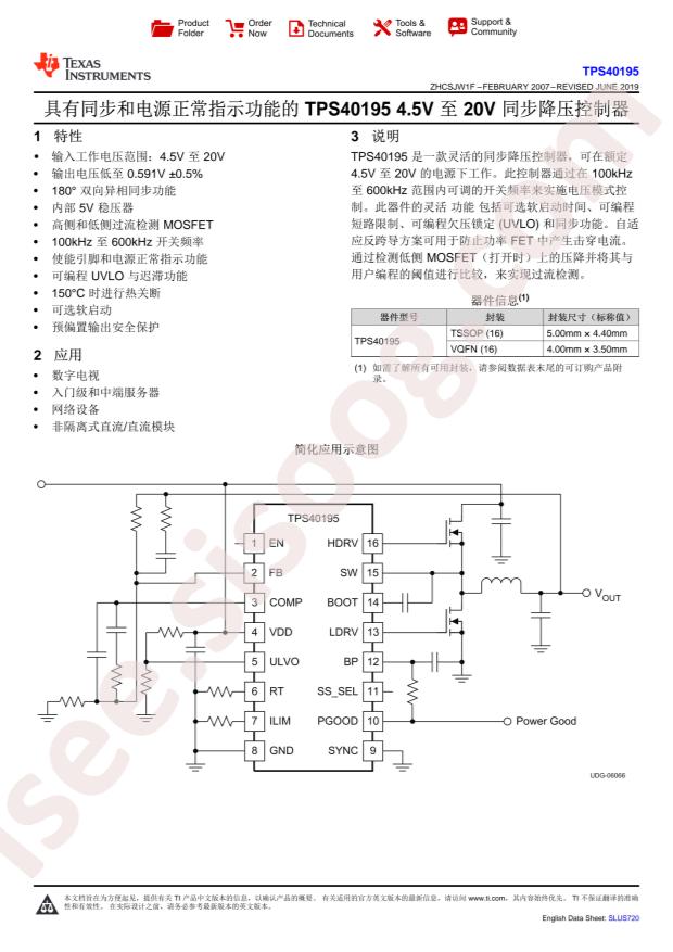 TPS40195PWR