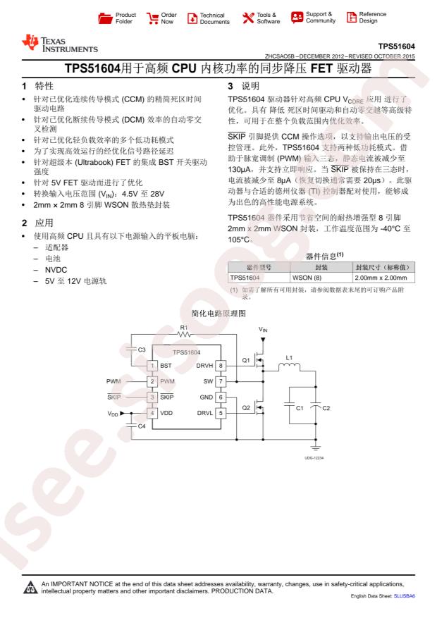 TPS51604DSGT