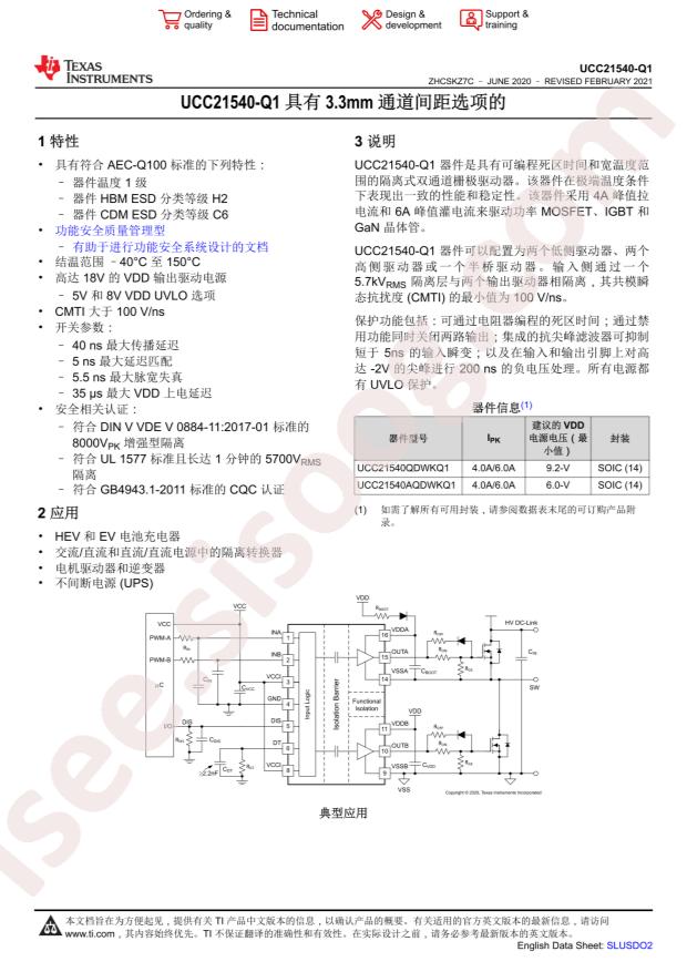 UCC21540QDWKRQ1