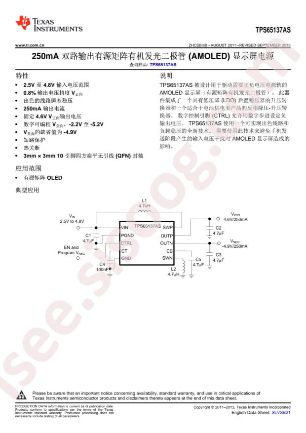 TPS65137ASDSCR