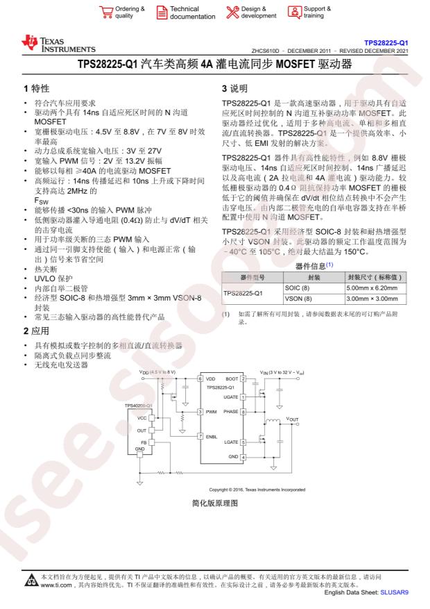 TPS28225TDRBRQ1
