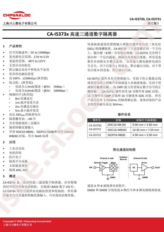 CA-IS3731HB