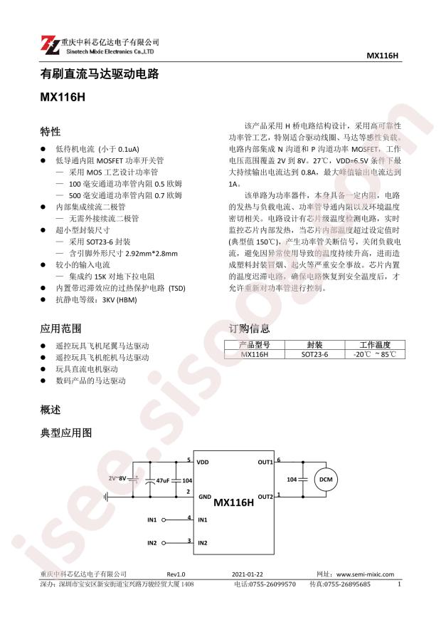 MX116H