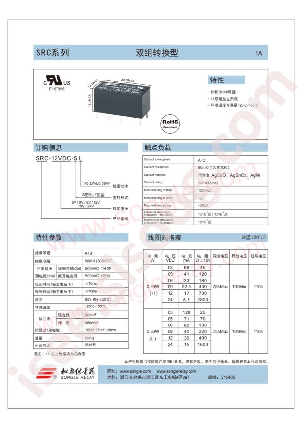 SRC-12VDC-SH