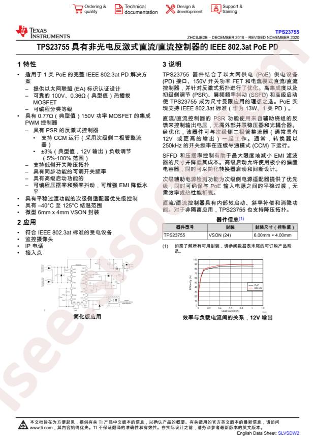 TPS23755RJJT