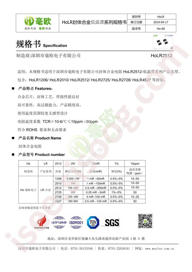 HoLR2512-2W-4mR-1%-15ppm