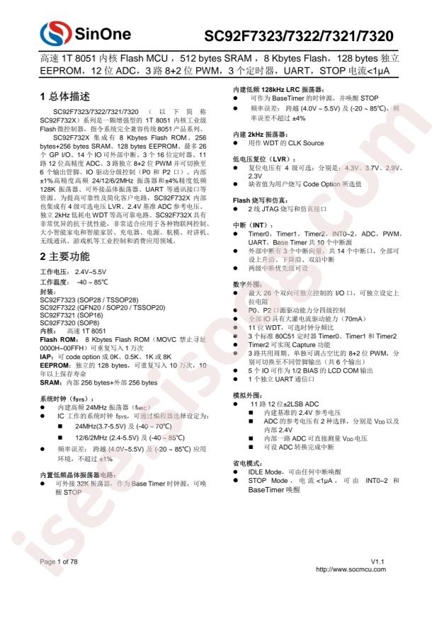 SC92F7320M08U