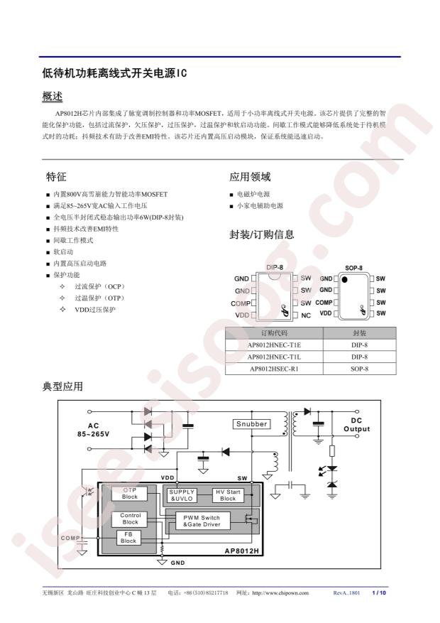 AP8012HSEC-R1