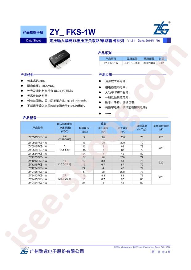 ZY0505FKS-1W