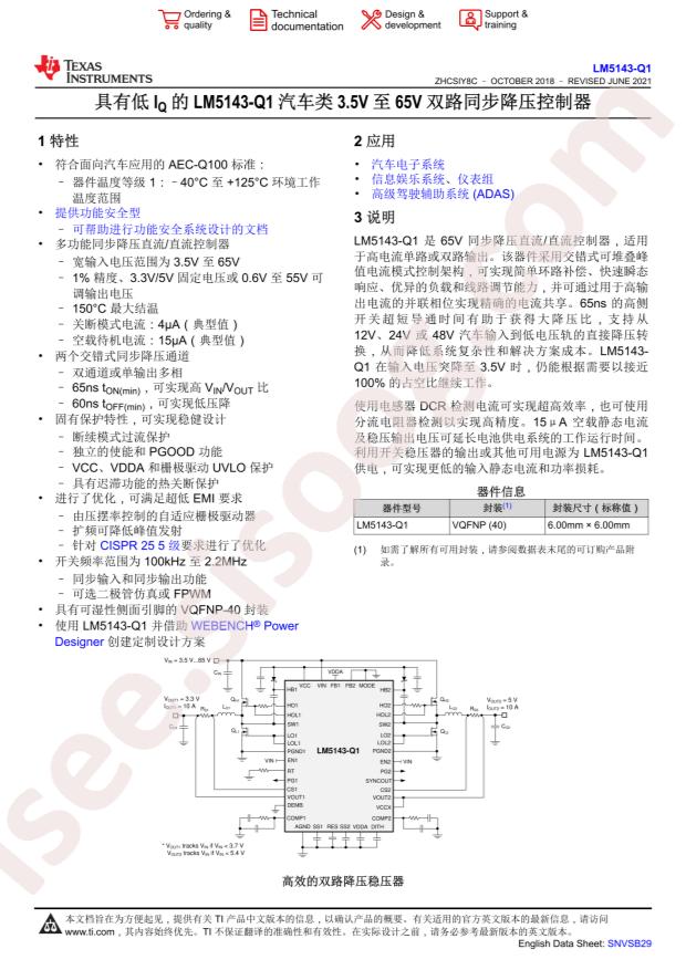 LM5143QRWGRQ1