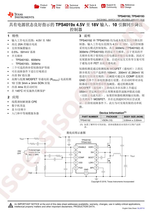 TPS40193DRCT