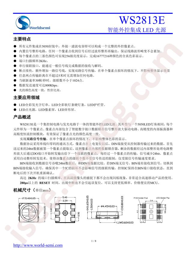 WS2813E