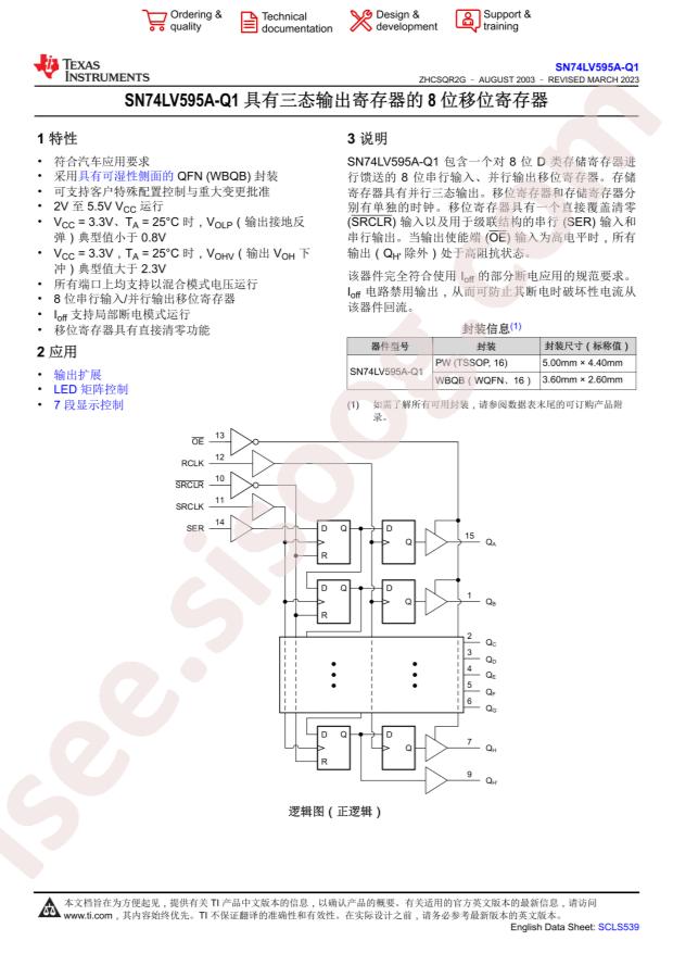 SN74LV595AQPWRQ1