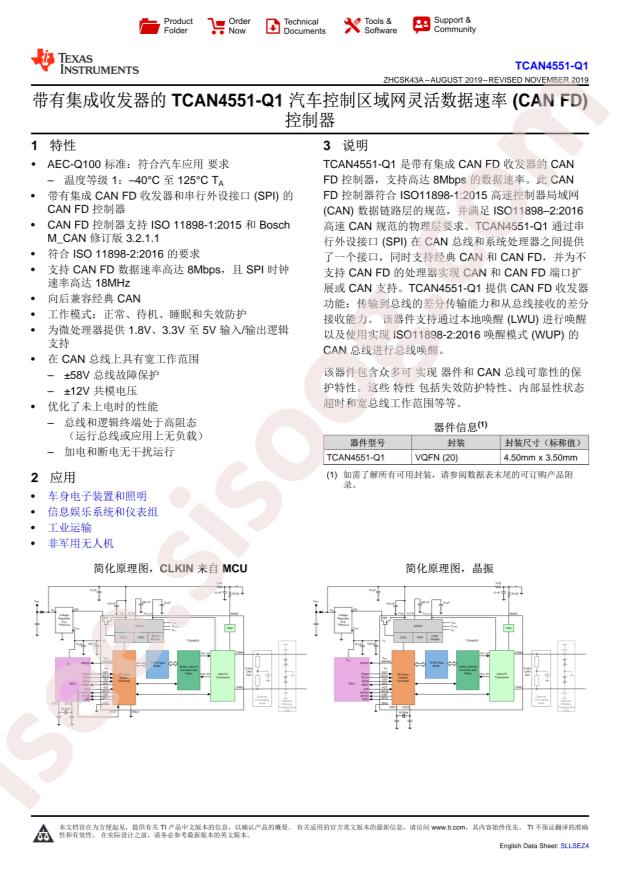 TCAN4551RGYRQ1