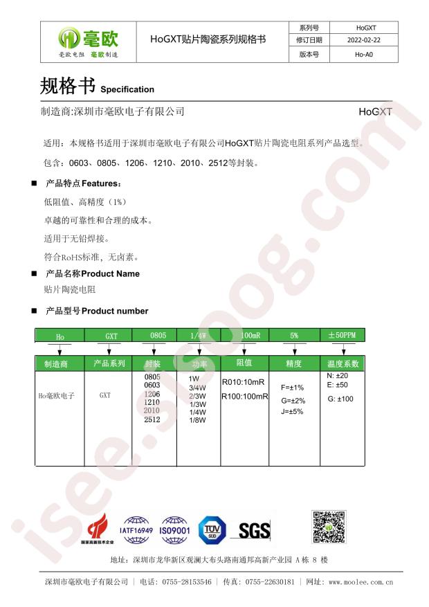 HoGXT0805-1/2W-10mR-1%