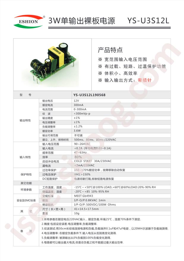 YS-U3S12L 190568