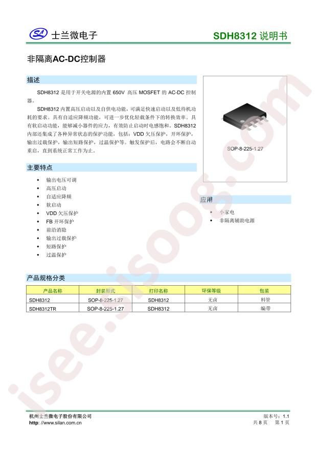 SDH8312TR