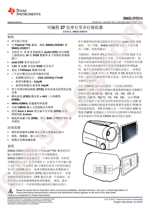 SN65LVDS314RSKR