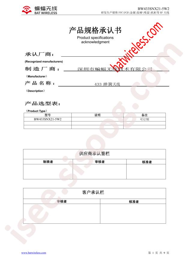 BW433SNX21-5W2