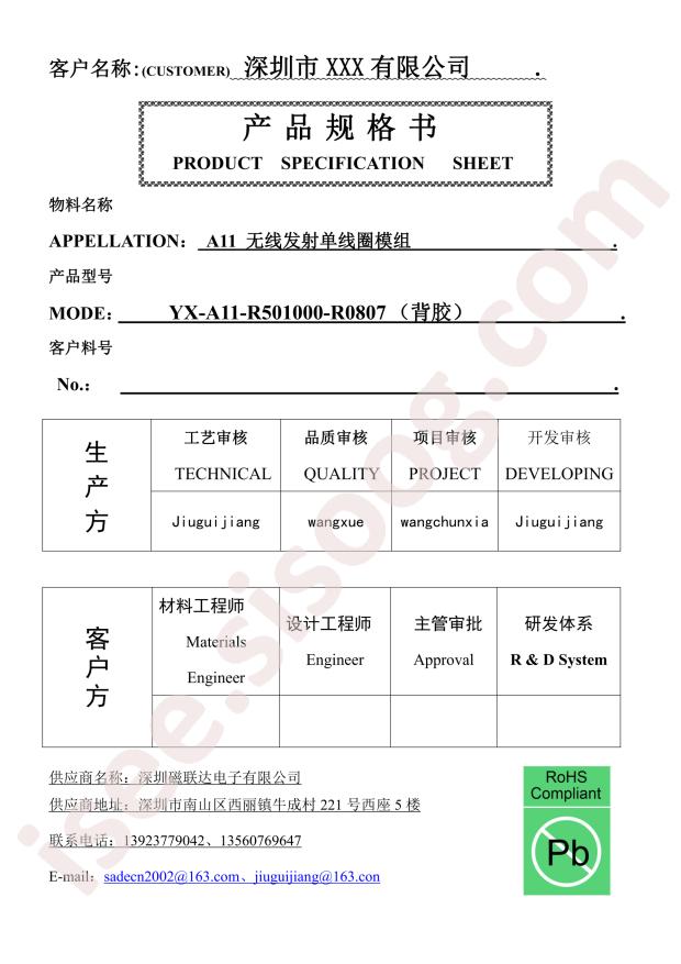 YX-A11-R501000-R0807(BEIJIAO)