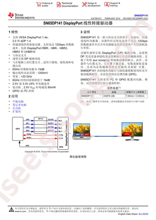SN65DP141RLJR