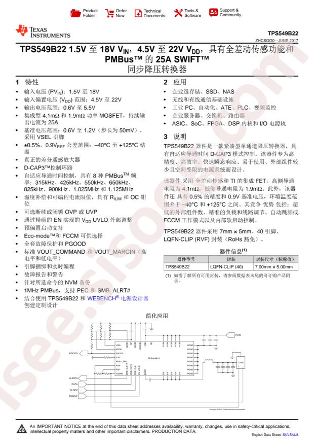 TPS549B22RVFR