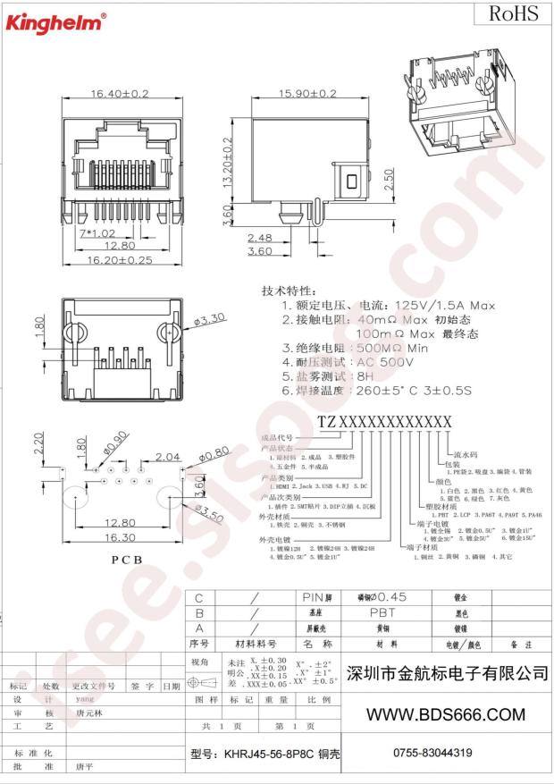 KH-RJ45-56-8P8C