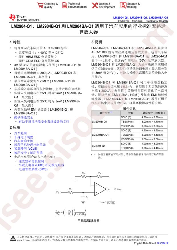 LM2904BQPWRQ1