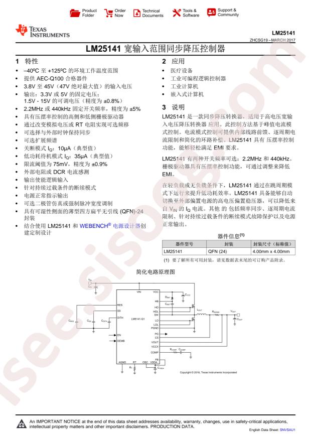 LM25141RGET