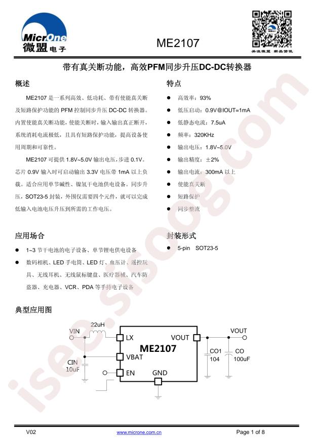 ME2107A50M5G