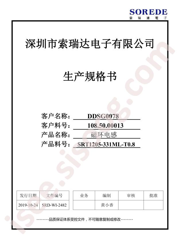SRT1205FL331MB
