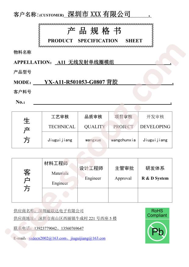 YX-A11-R501053-G0807(BEIJIAO)