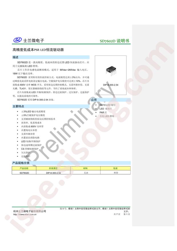 SD7602D