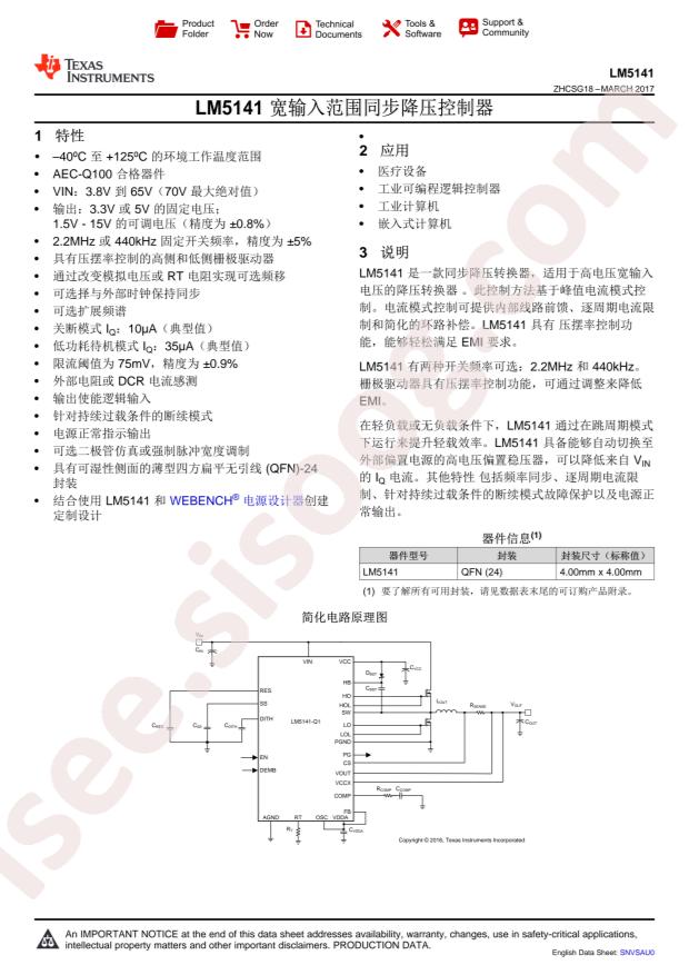 LM5141RGET