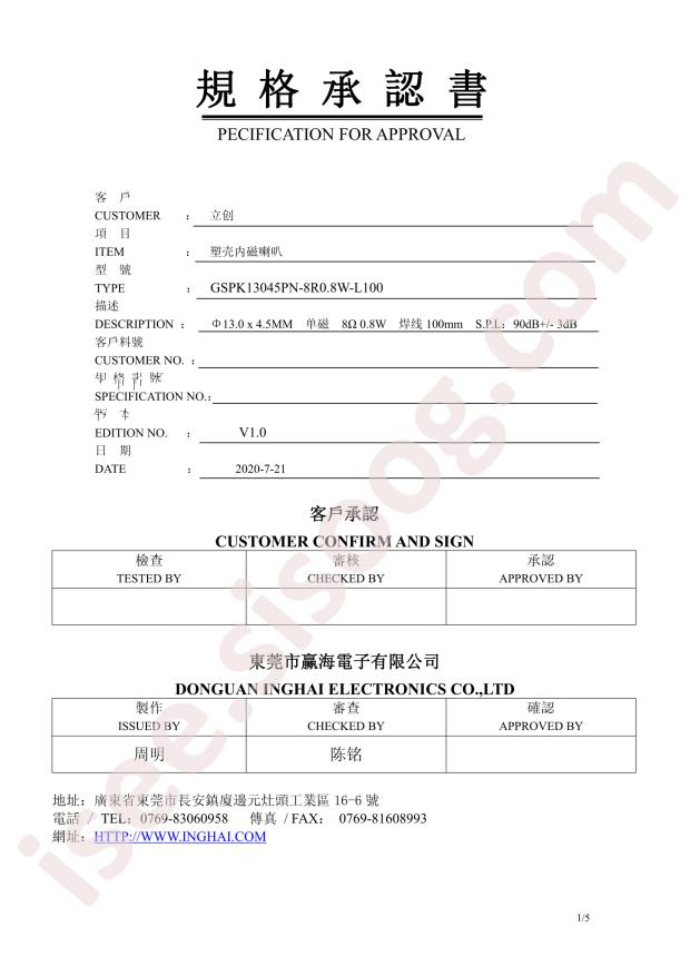 GSPK13045PN-8R0.8W-L100