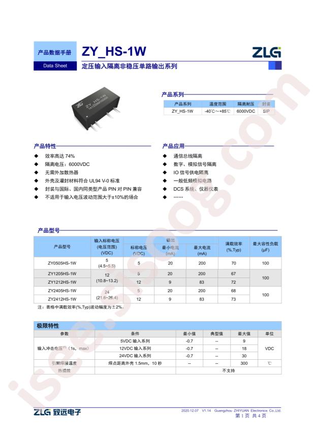 ZY0505HS-1W