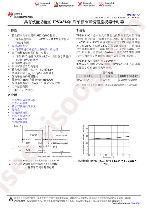 TPS3431SQDRBRQ1