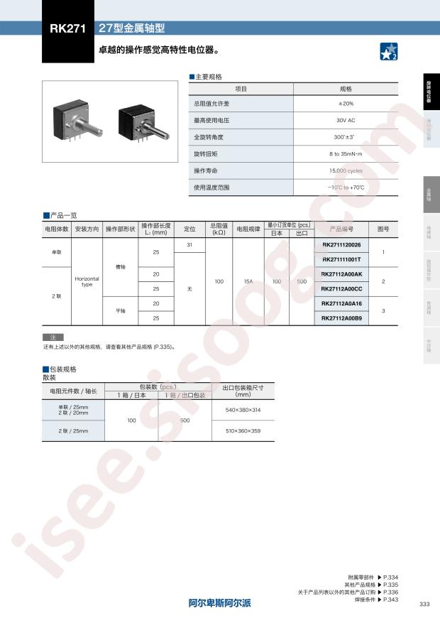 RK27112A00AK