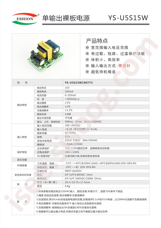 YS-U5S15W 190773