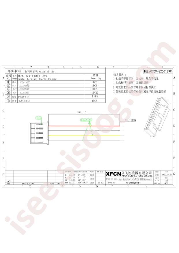 XF-20162004P