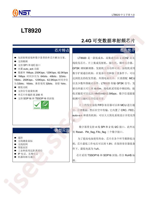 LT8920TSSK