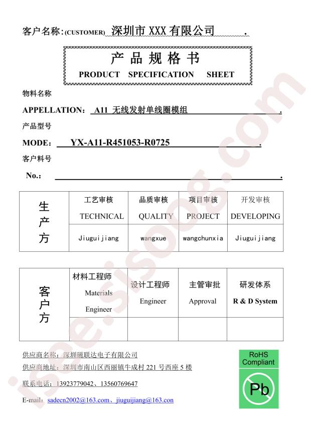 YX-A11-R451053-R0725