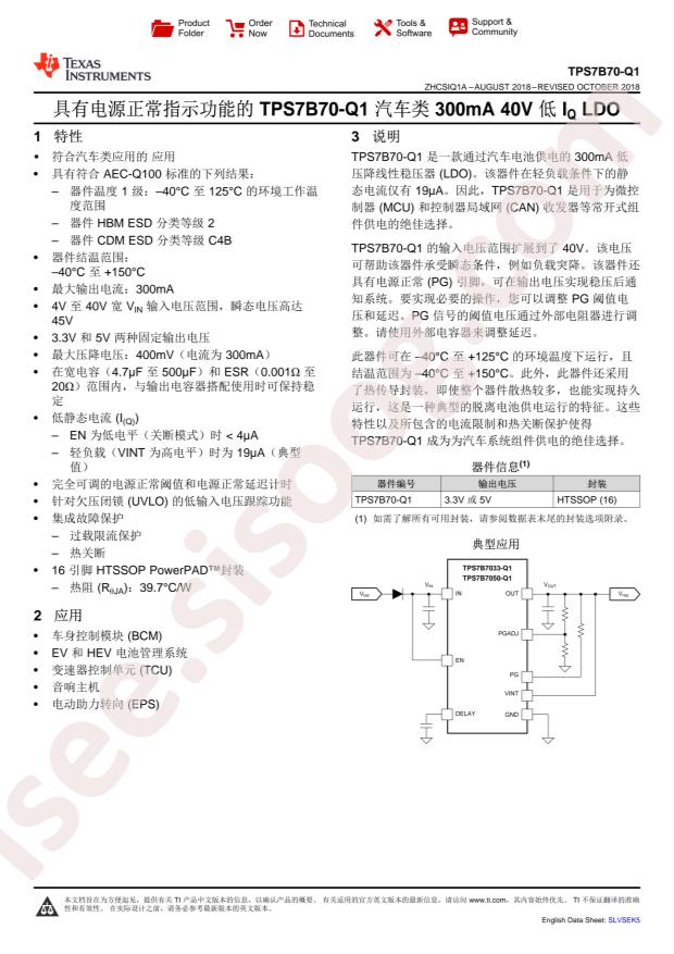 TPS7B7050QPWPRQ1