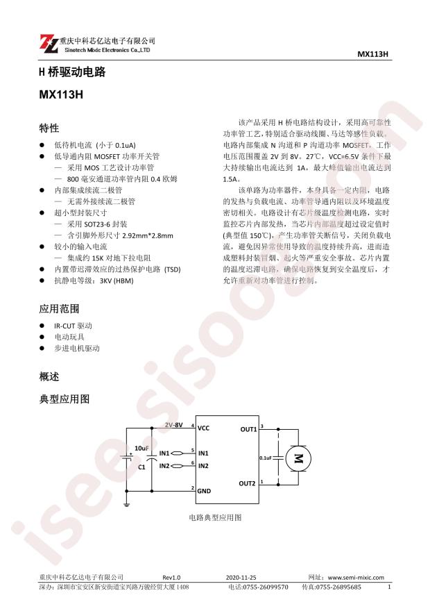 MX113H
