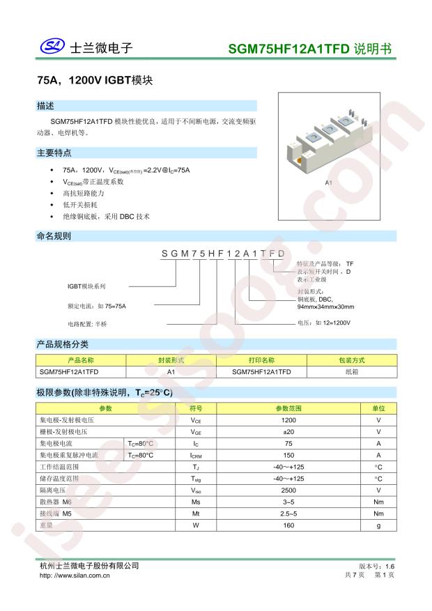 SGM75HF12A1TFD1
