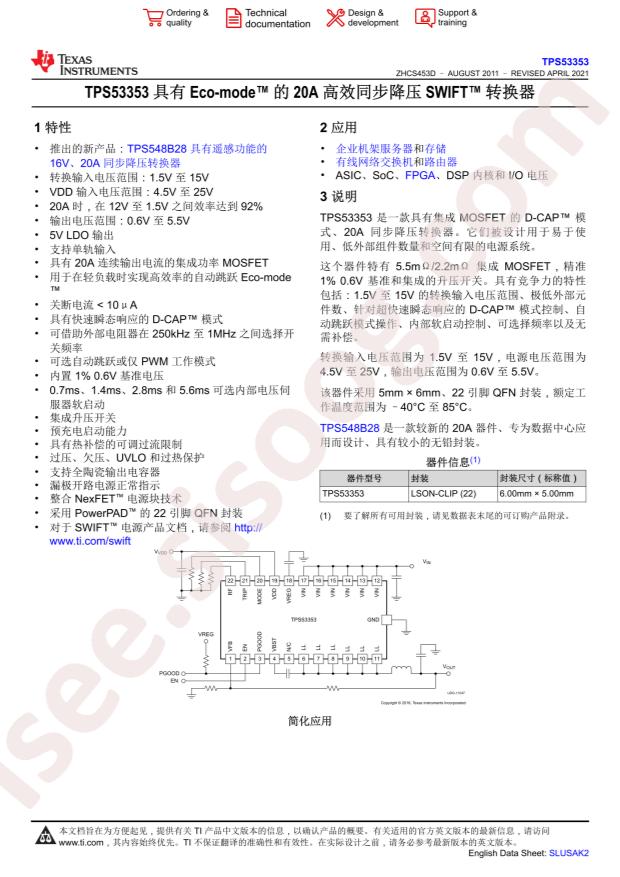 TPS53353DQPT