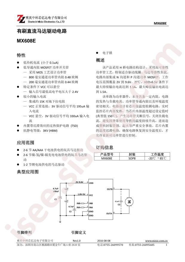 MX608E