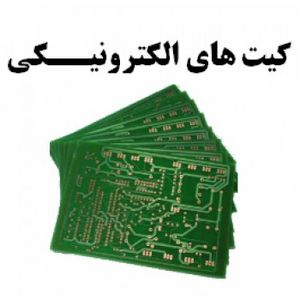 کیت رله مادون قرمز (فیلیپ فلاپ)