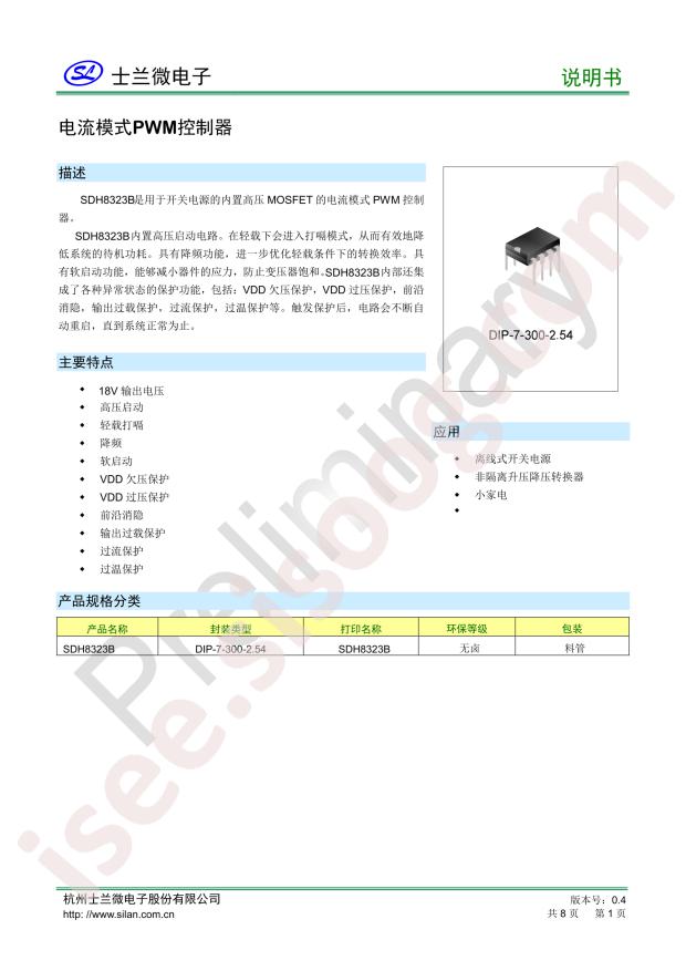 SDH8323B