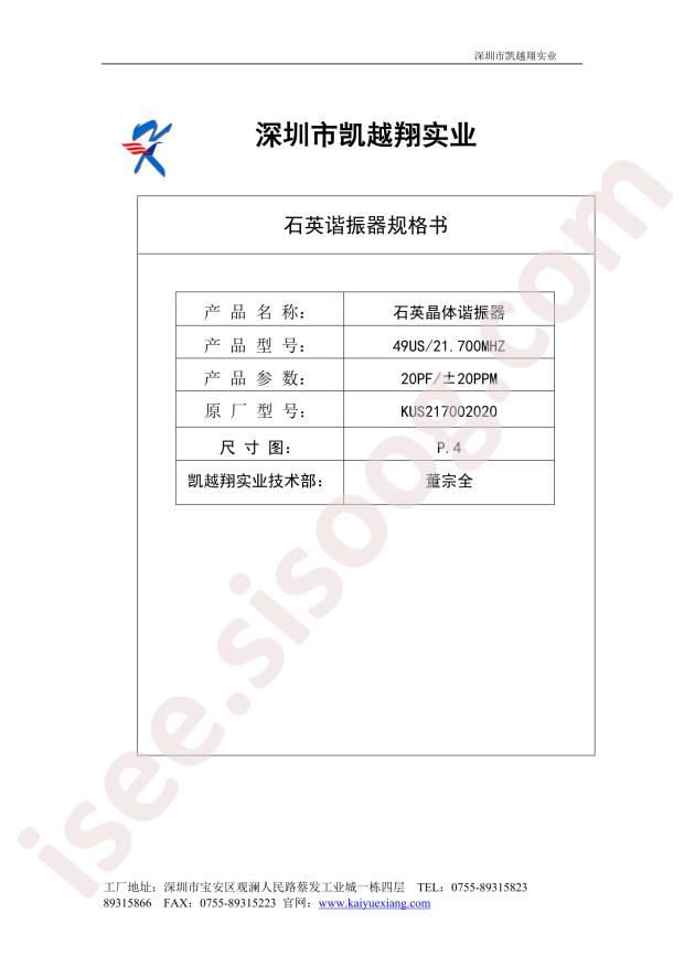 KUS217002020